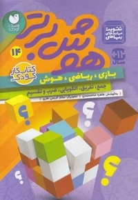 هوش برتر 14